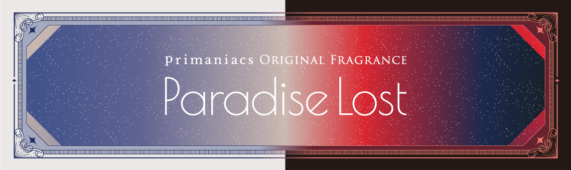 「Paradise・Lost」フレグランス