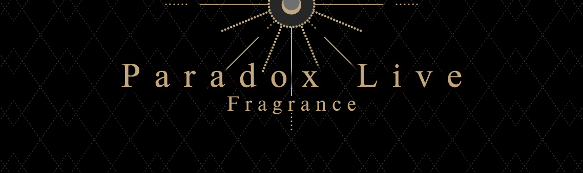 「Paradox Live 4th Anniversary」フレグランス