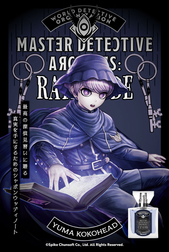 「超探偵事件簿 レインコード」フレグランス