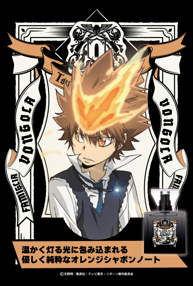 『家庭教師ヒットマンREBORN!』フレグランス（新装版）