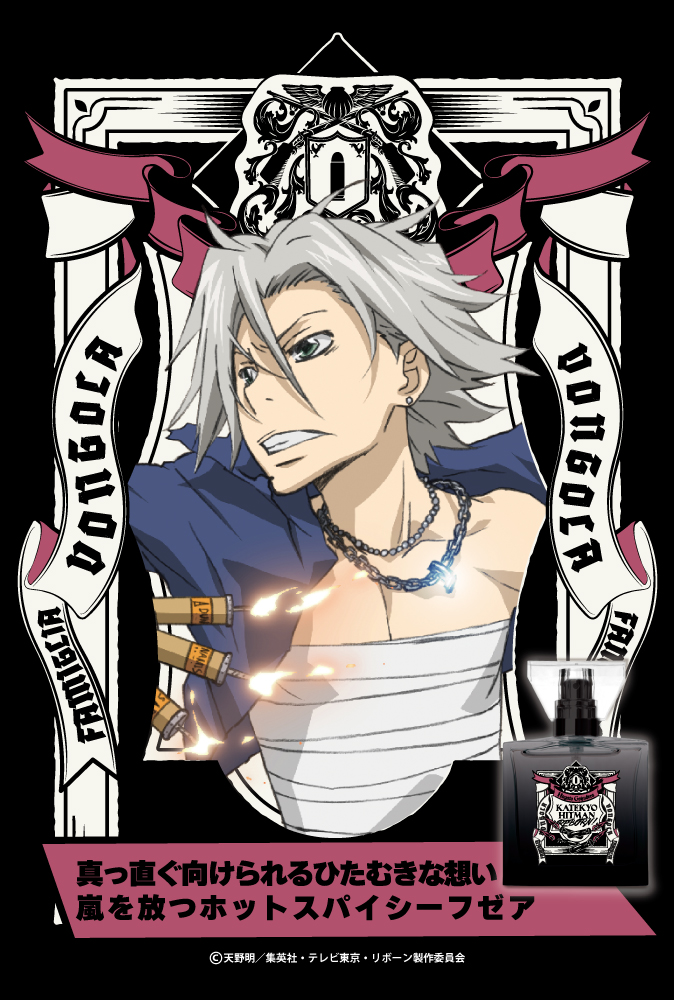 『家庭教師ヒットマンREBORN!』フレグランス（新装版）