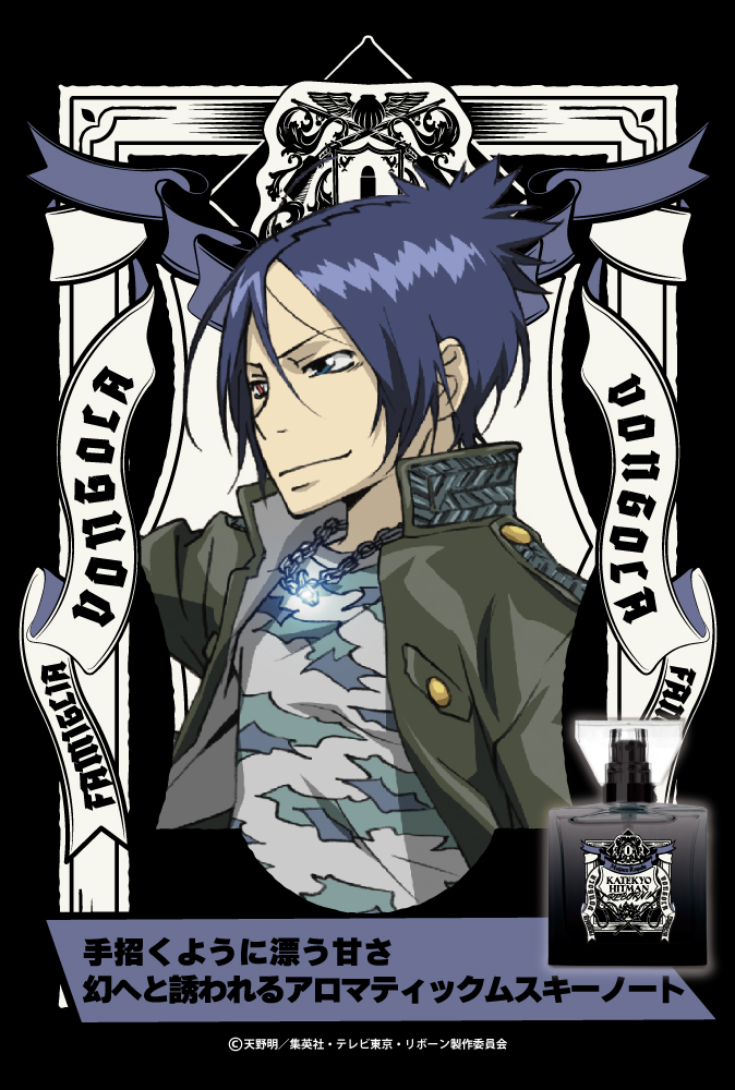 『家庭教師ヒットマンREBORN!』フレグランス（新装版）