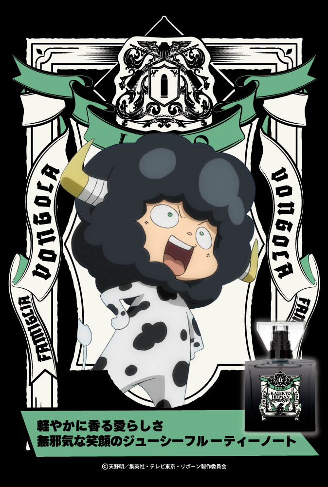 『家庭教師ヒットマンREBORN!』フレグランス（新装版）