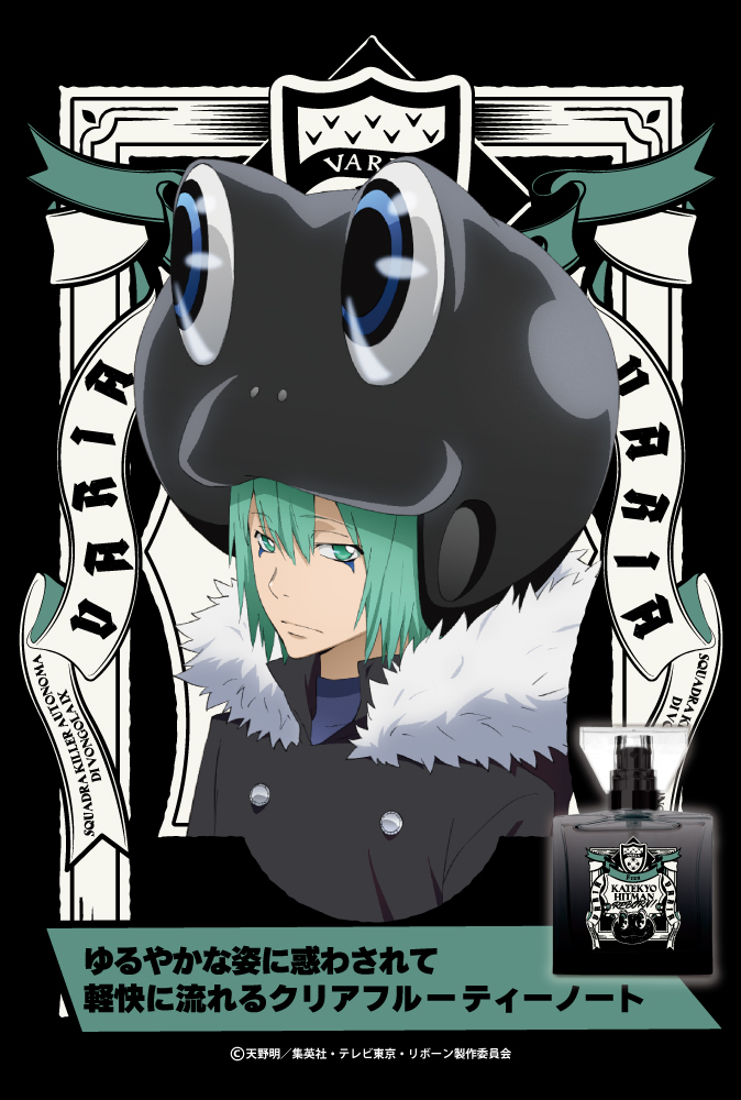 『家庭教師ヒットマンREBORN!』フレグランス（新装版）