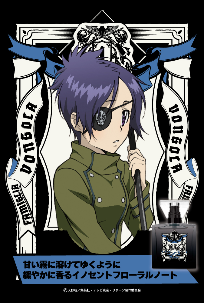 『家庭教師ヒットマンREBORN!』フレグランス（新装版）