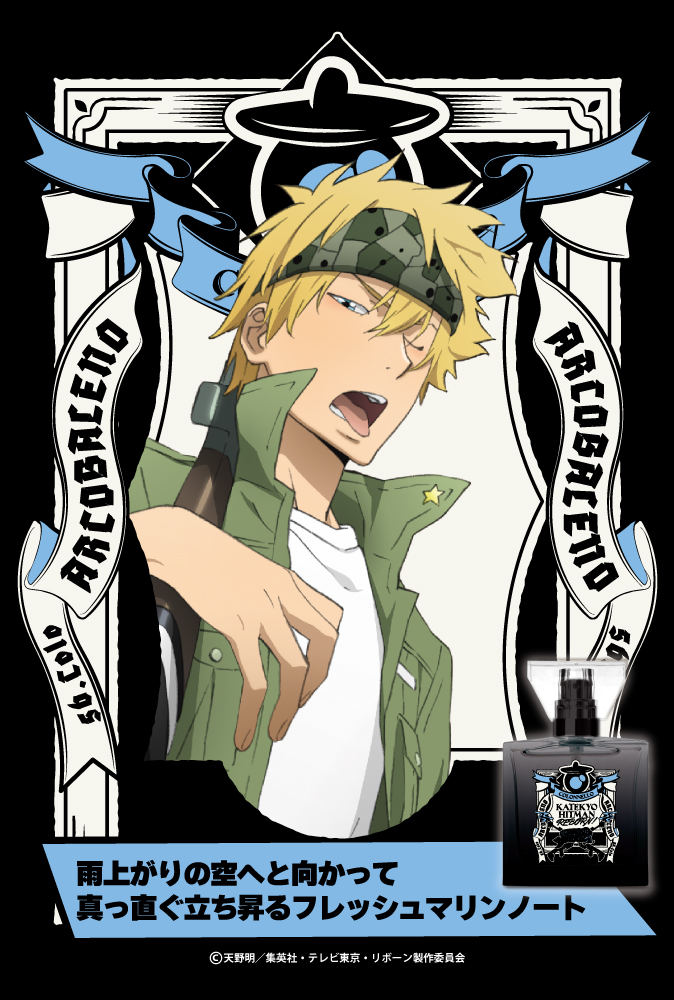 『家庭教師ヒットマンREBORN!』フレグランス（新装版）