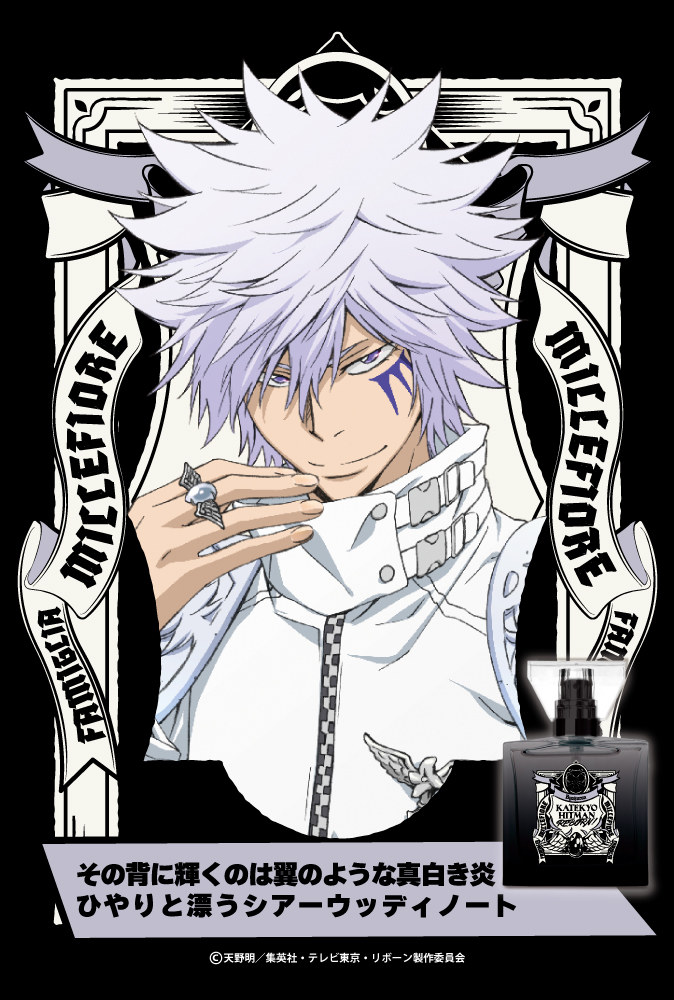 『家庭教師ヒットマンREBORN!』フレグランス（新装版）