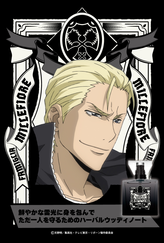 『家庭教師ヒットマンREBORN!』フレグランス（新装版）