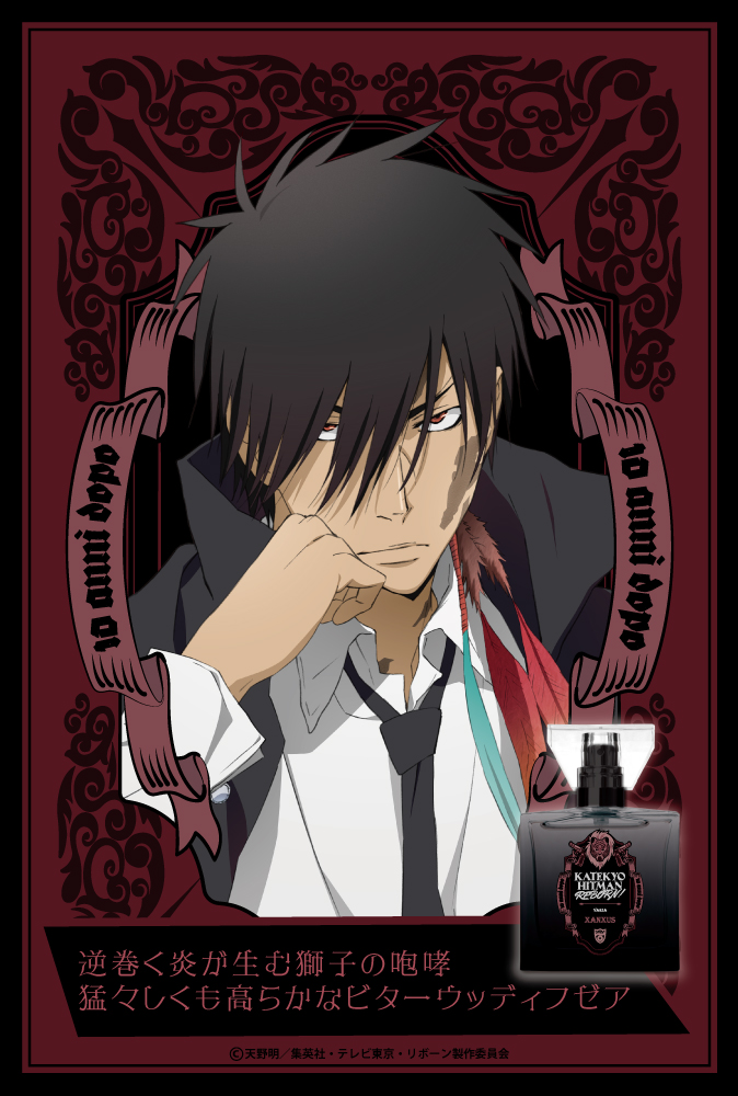 『家庭教師ヒットマンREBORN!』フレグランス（新装版）