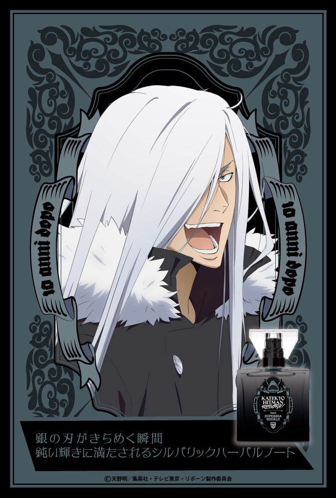 『家庭教師ヒットマンREBORN!』フレグランス（新装版）