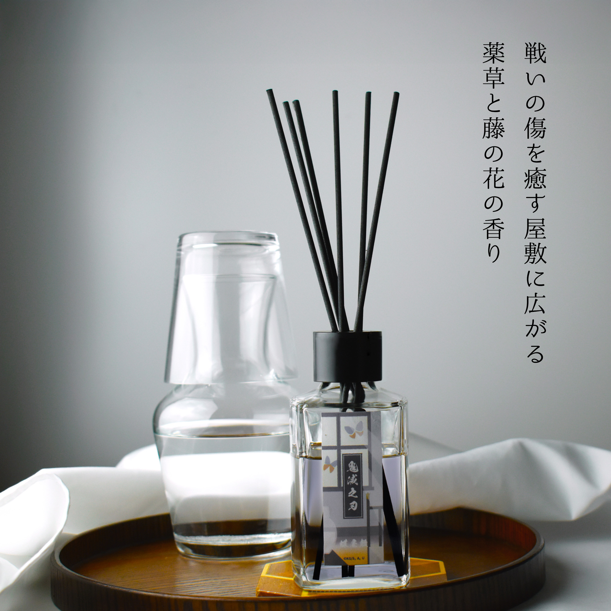 戦いの傷を癒す屋敷に広がる 薬草と藤の花の香り