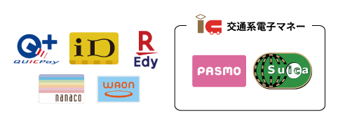QUICPay iD 楽天Edy nanaco WAON PASUMO Suica