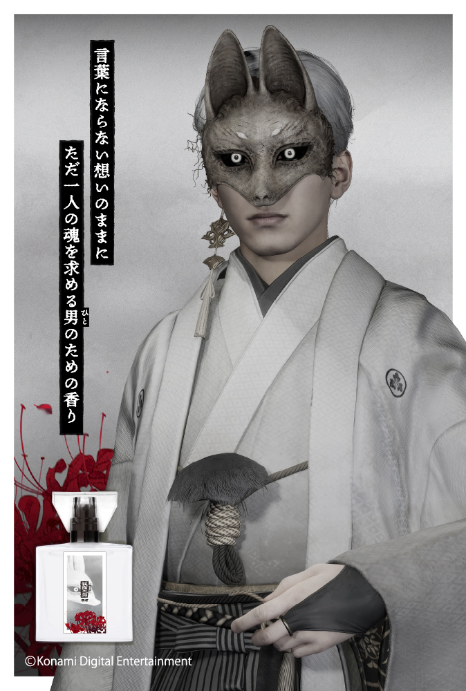 「SILENT HILL f」フレグランス