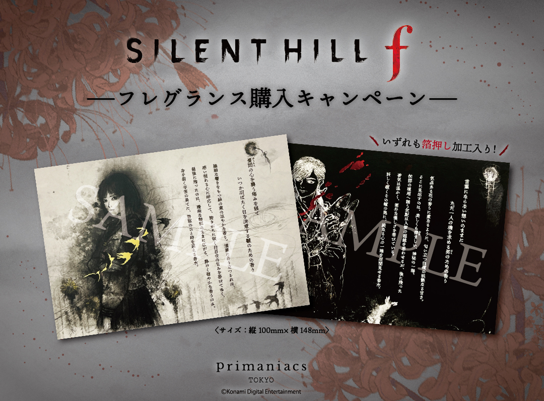 「SILENT HILL f」フレグランス【スケッチ入り手帳風カード】