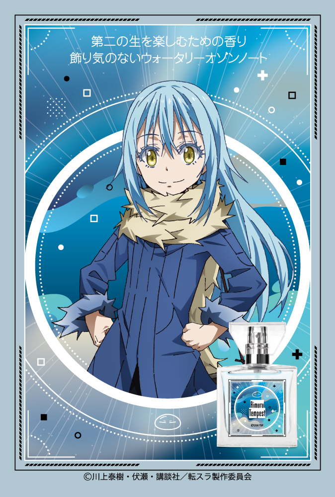 TVアニメ「転生したらスライムだった件」フレグランス