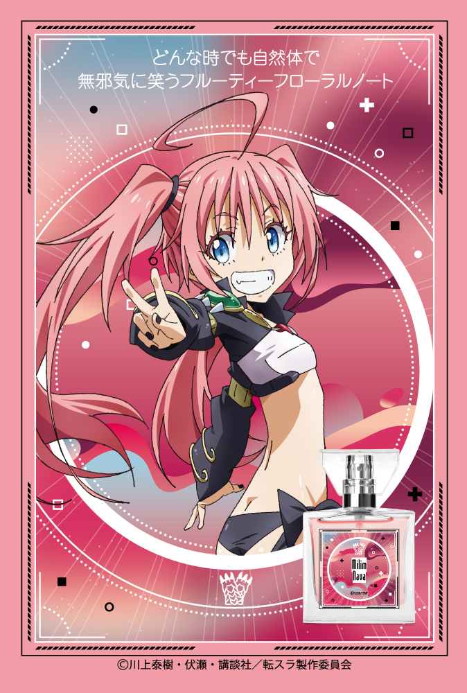 TVアニメ「転生したらスライムだった件」フレグランス